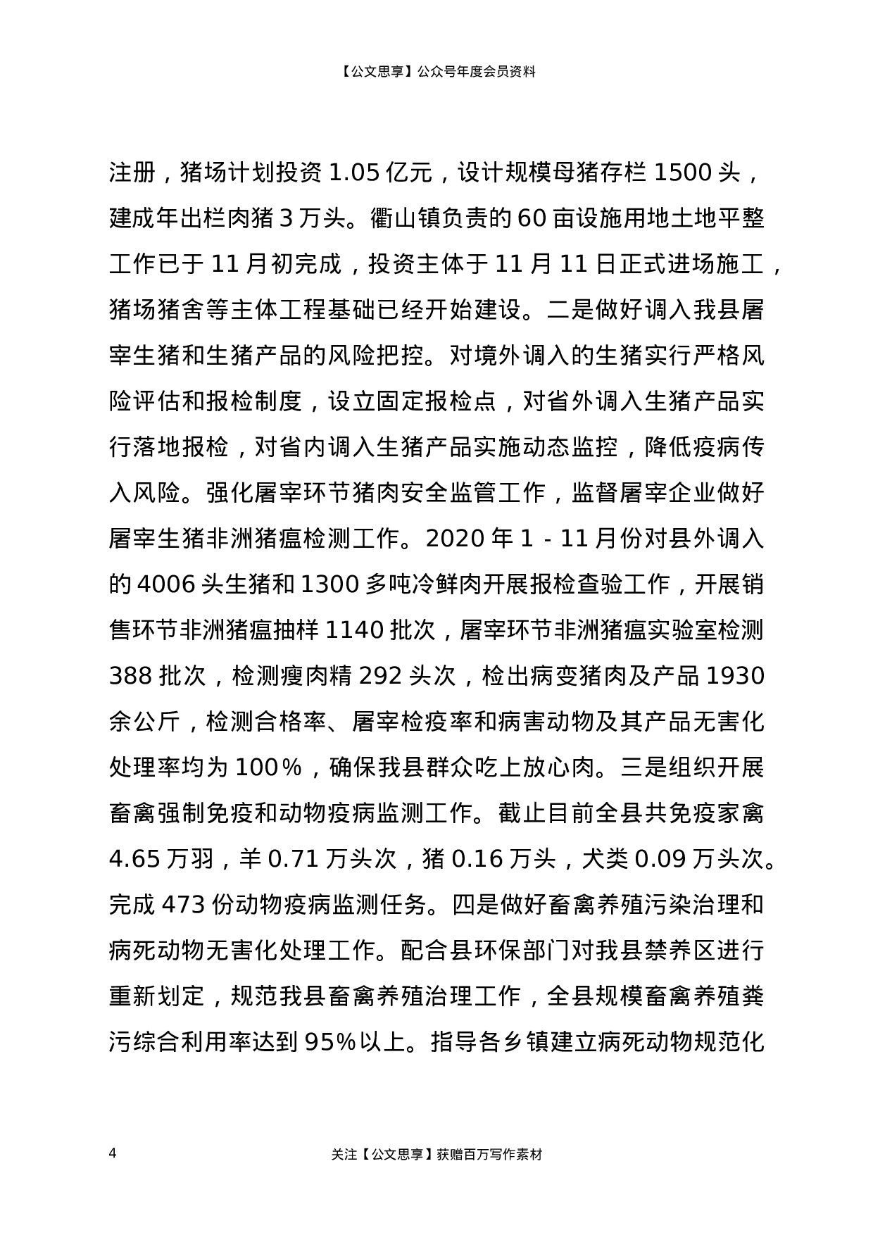 20330【农业综合行政执法队专职副队长2020年度述职述廉述学述法报告.doc 第4页