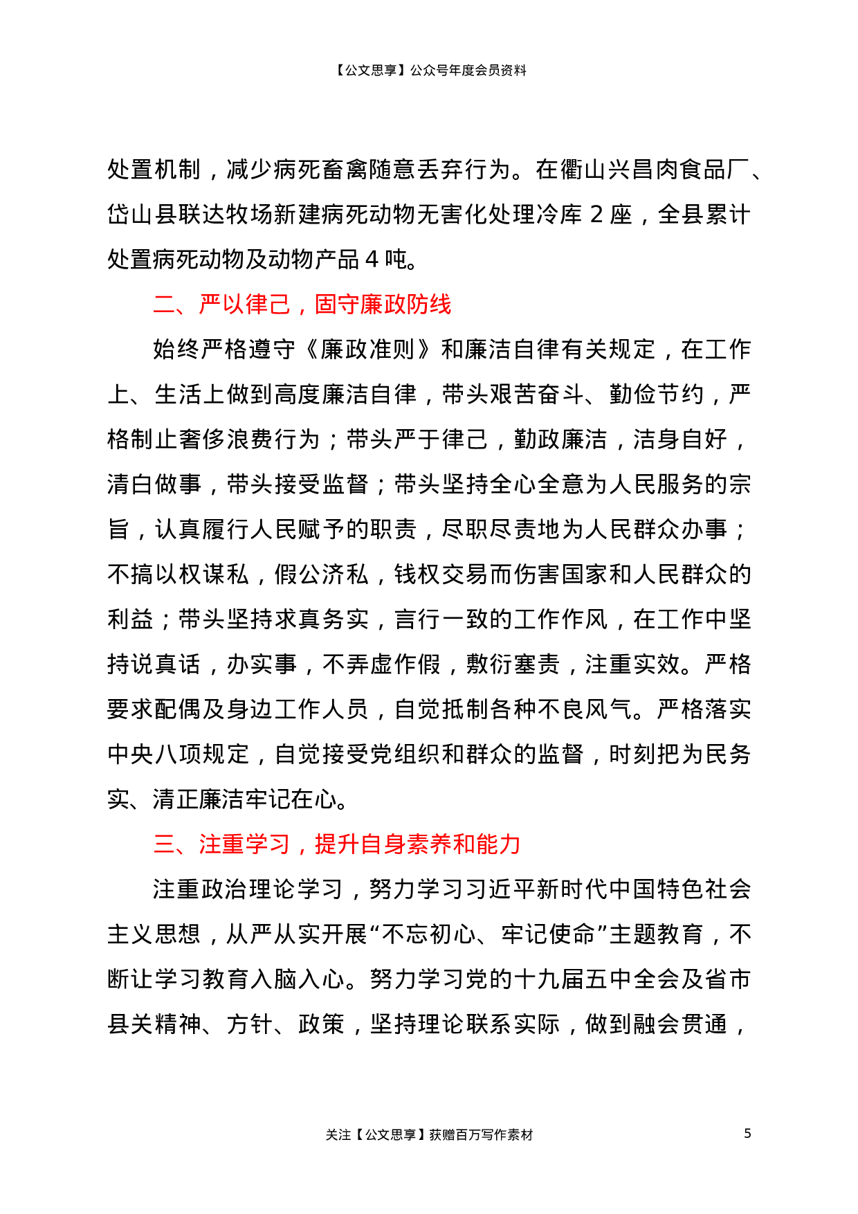 20330【农业综合行政执法队专职副队长2020年度述职述廉述学述法报告.doc 第5页