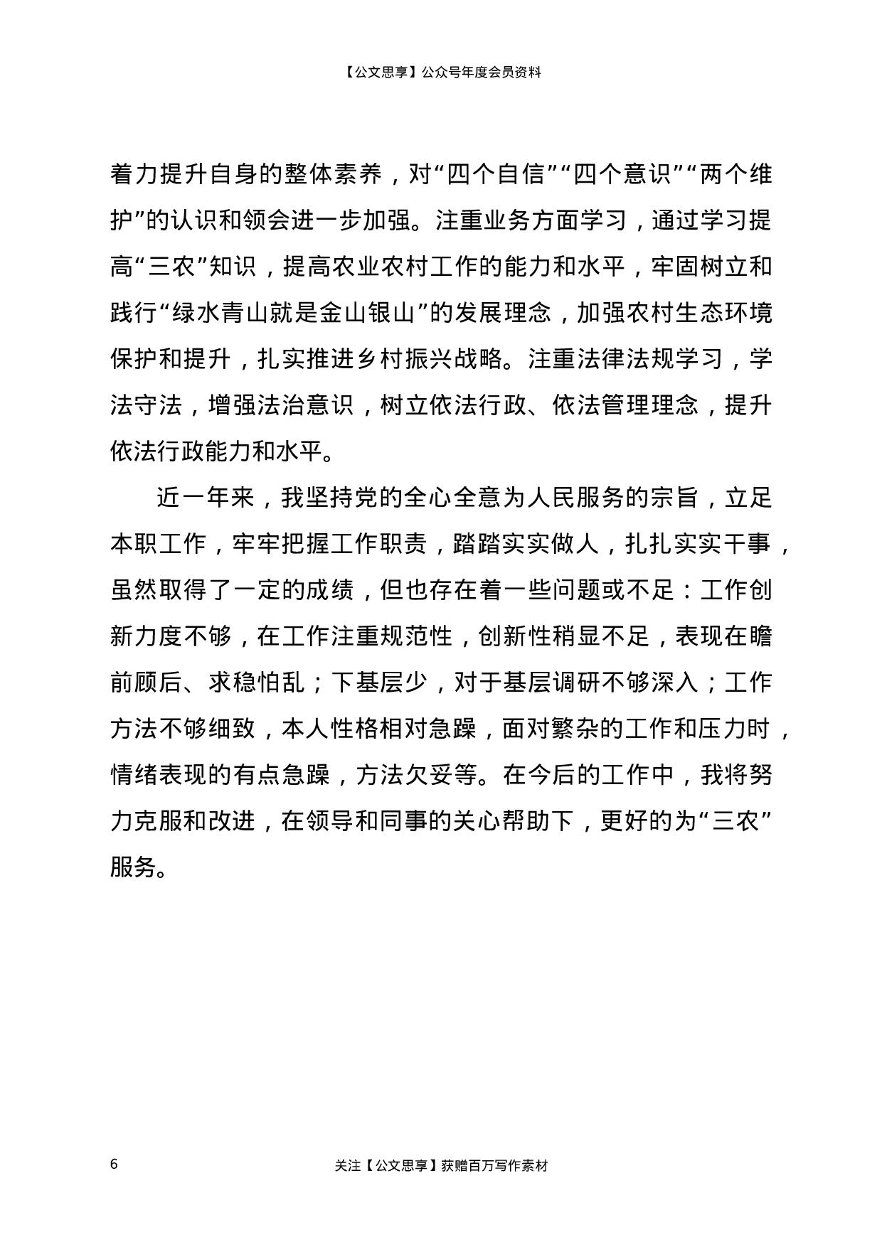 20330【农业综合行政执法队专职副队长2020年度述职述廉述学述法报告.doc 第6页