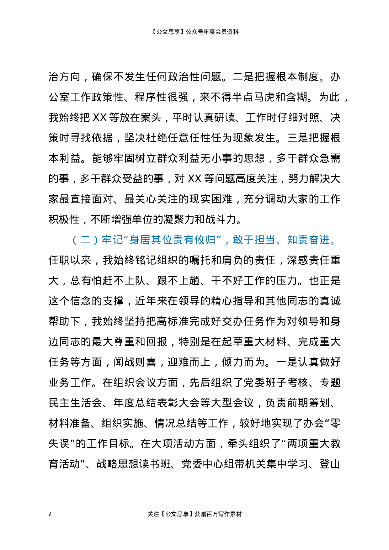 20336【办公室主任2020年个人述职报告.docx 第2页