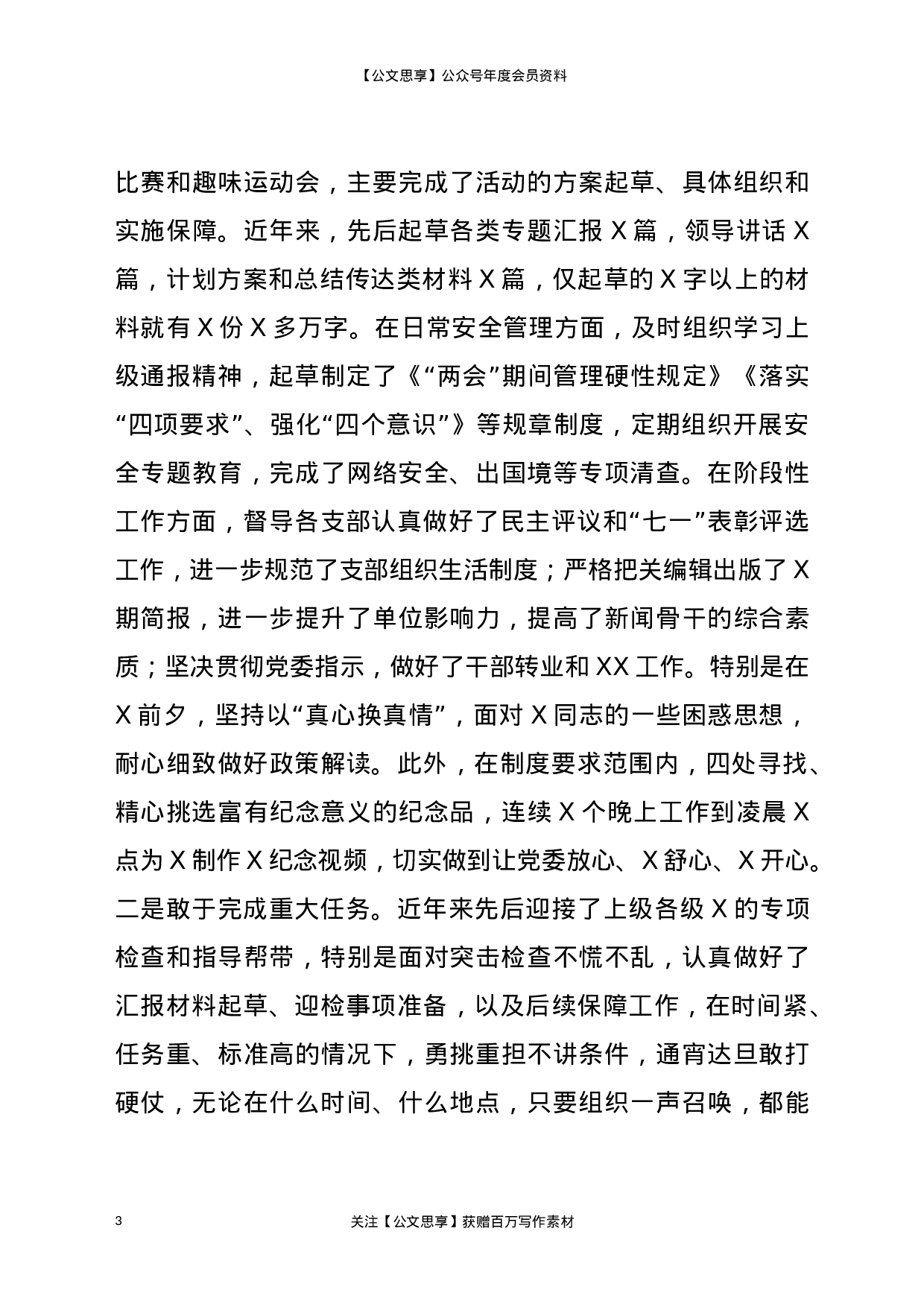 20336【办公室主任2020年个人述职报告.docx 第3页