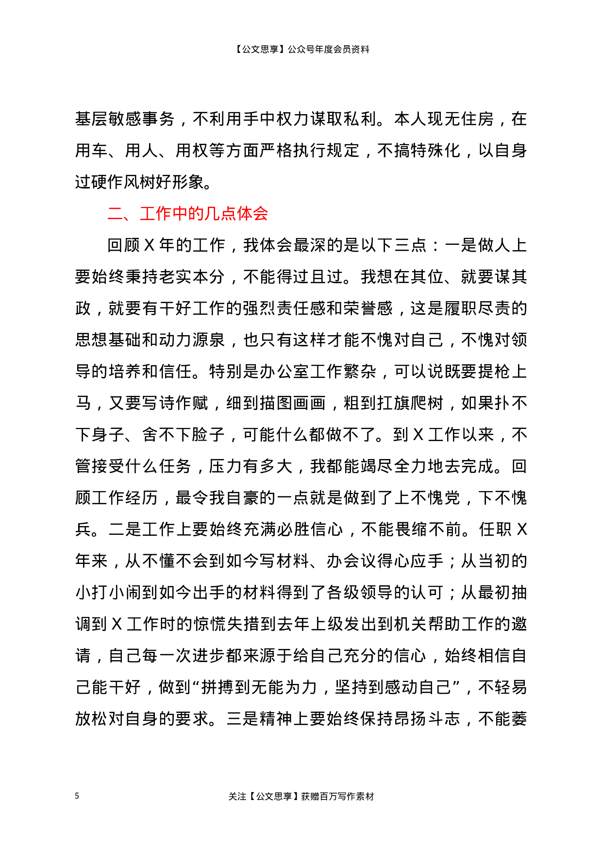 20336【办公室主任2020年个人述职报告.docx 第5页