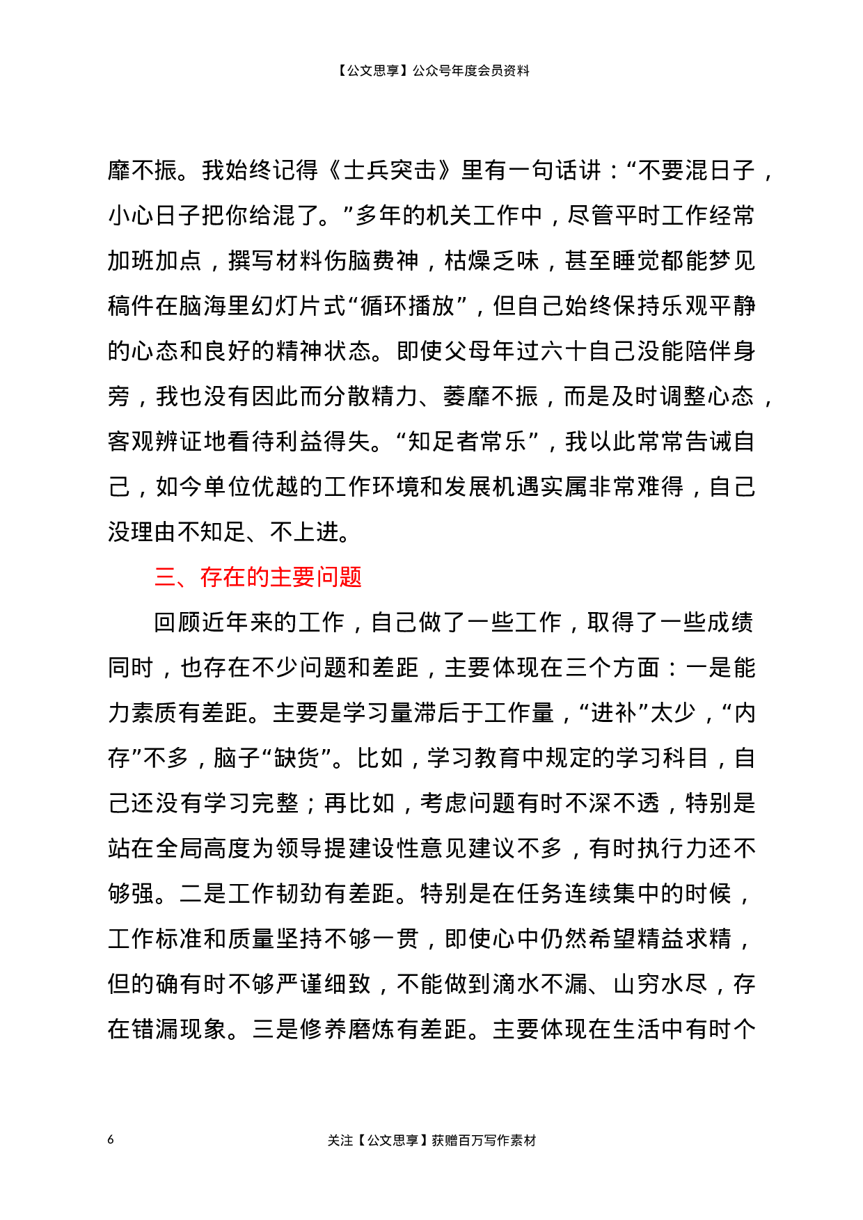 20336【办公室主任2020年个人述职报告.docx 第6页