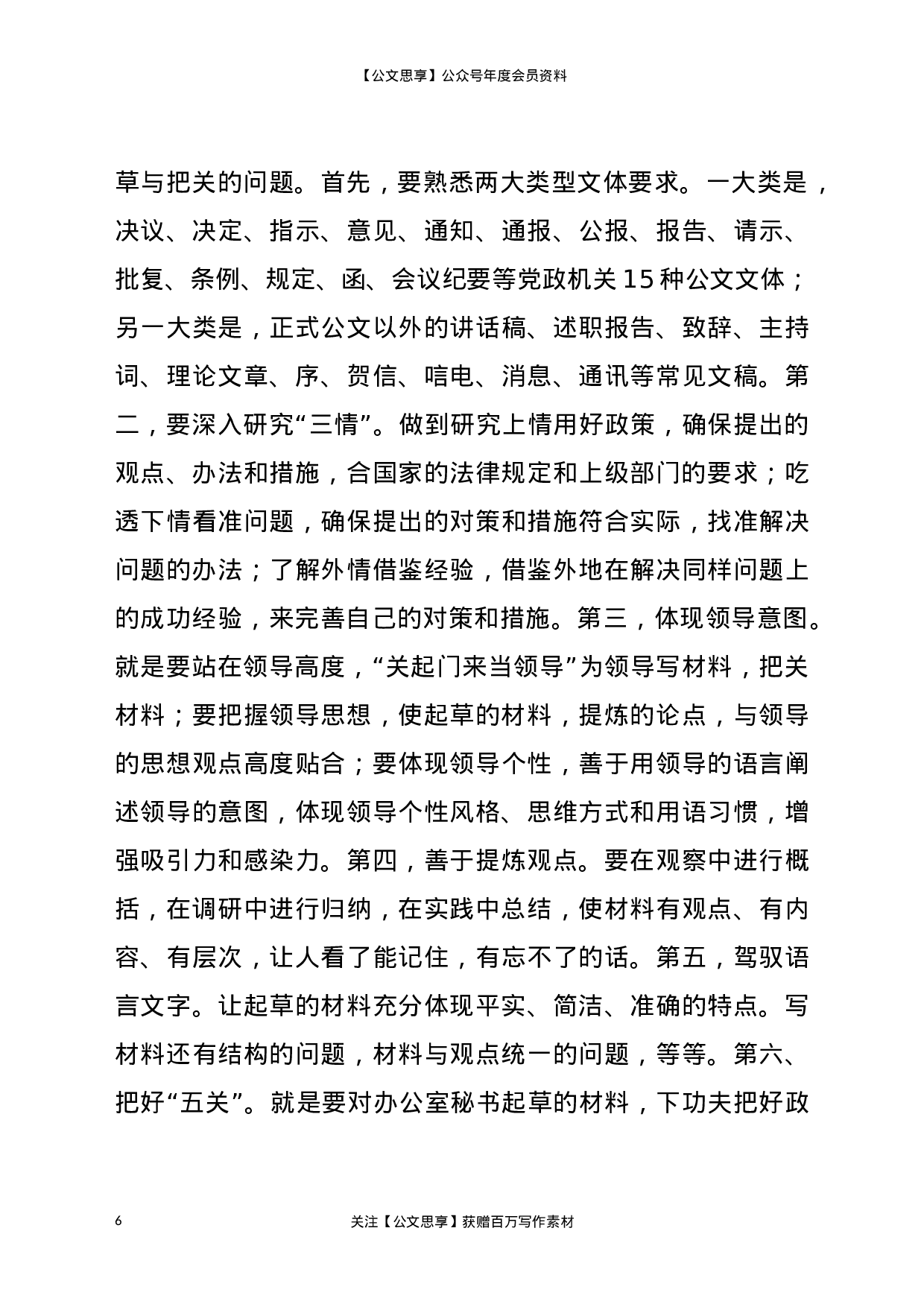 20337【办公室主任交流发言——做一名新时代合格的办公室主任.docx 第6页