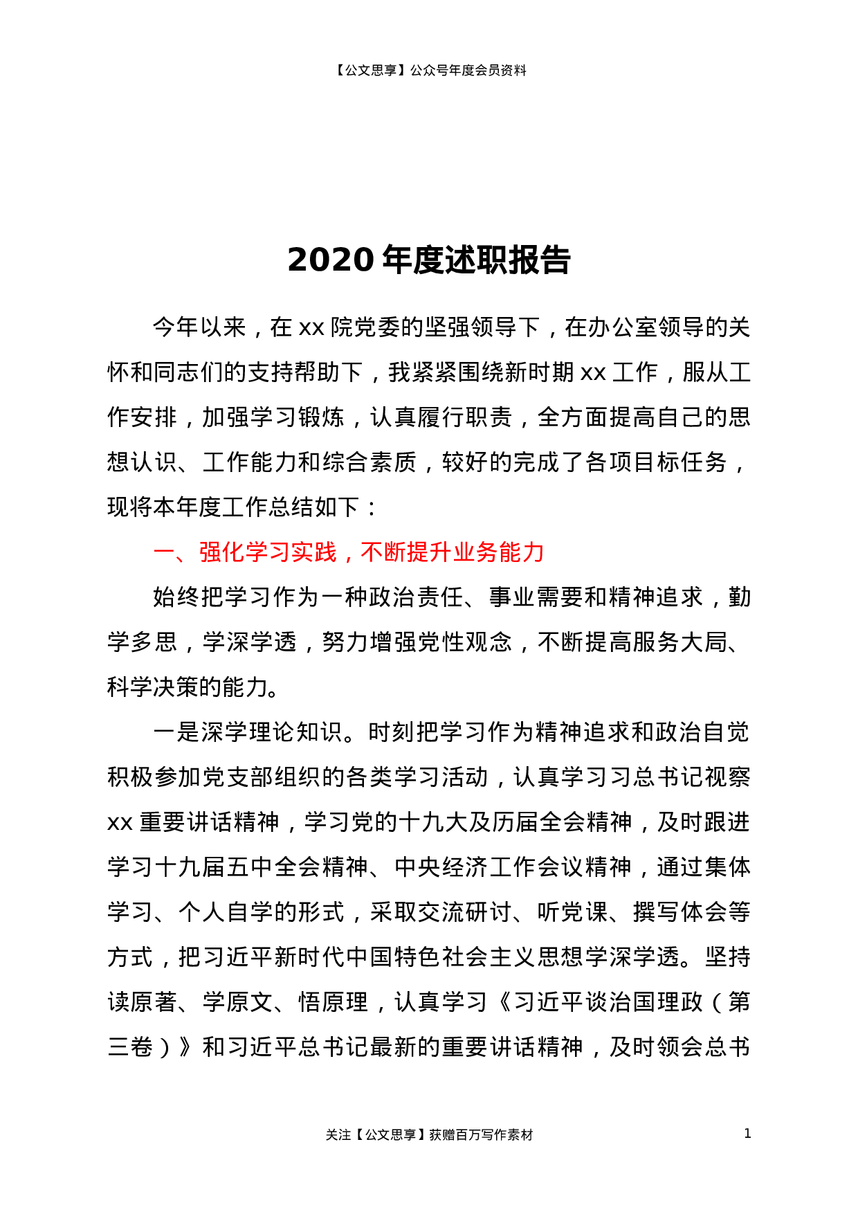 20339【办公室文秘2020年度述职述廉报告.doc 第1页