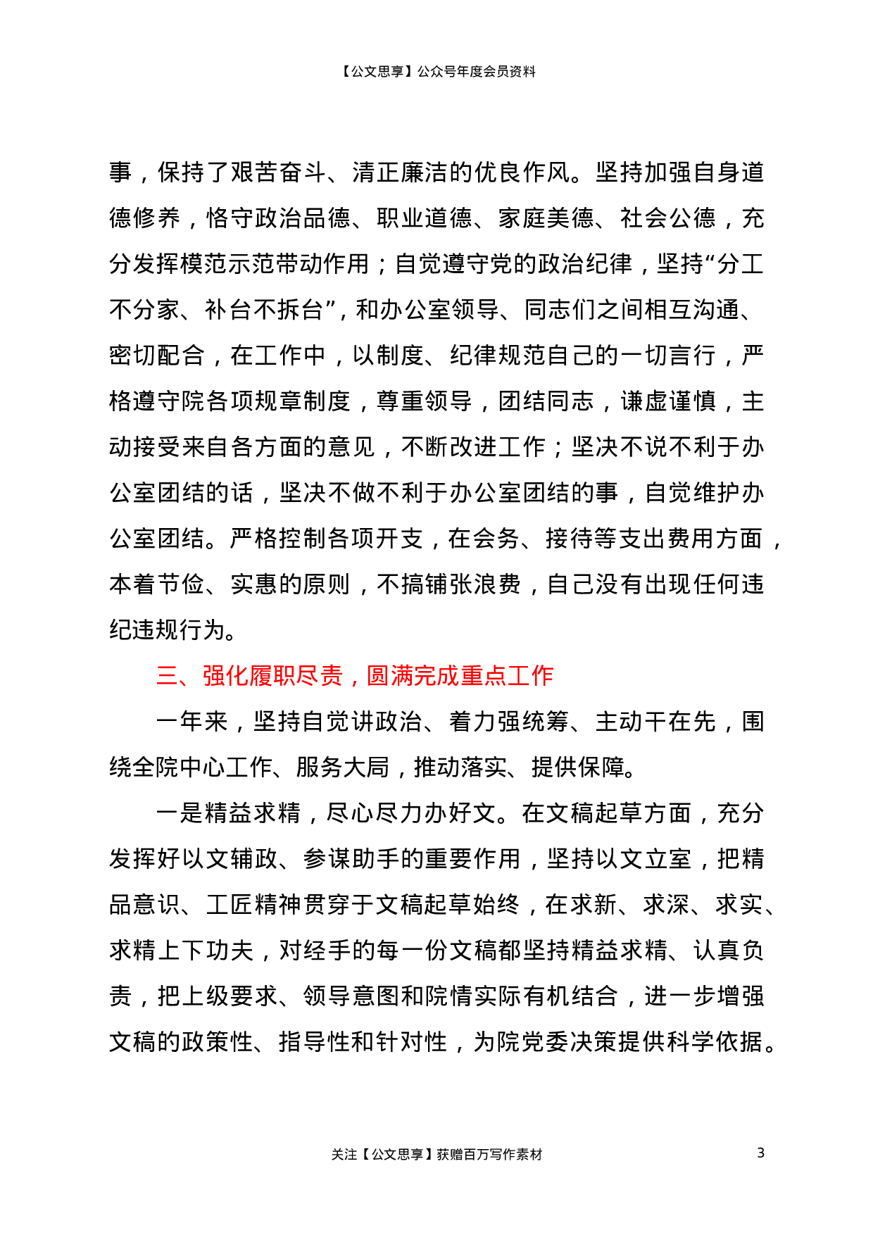 20339【办公室文秘2020年度述职述廉报告.doc 第3页