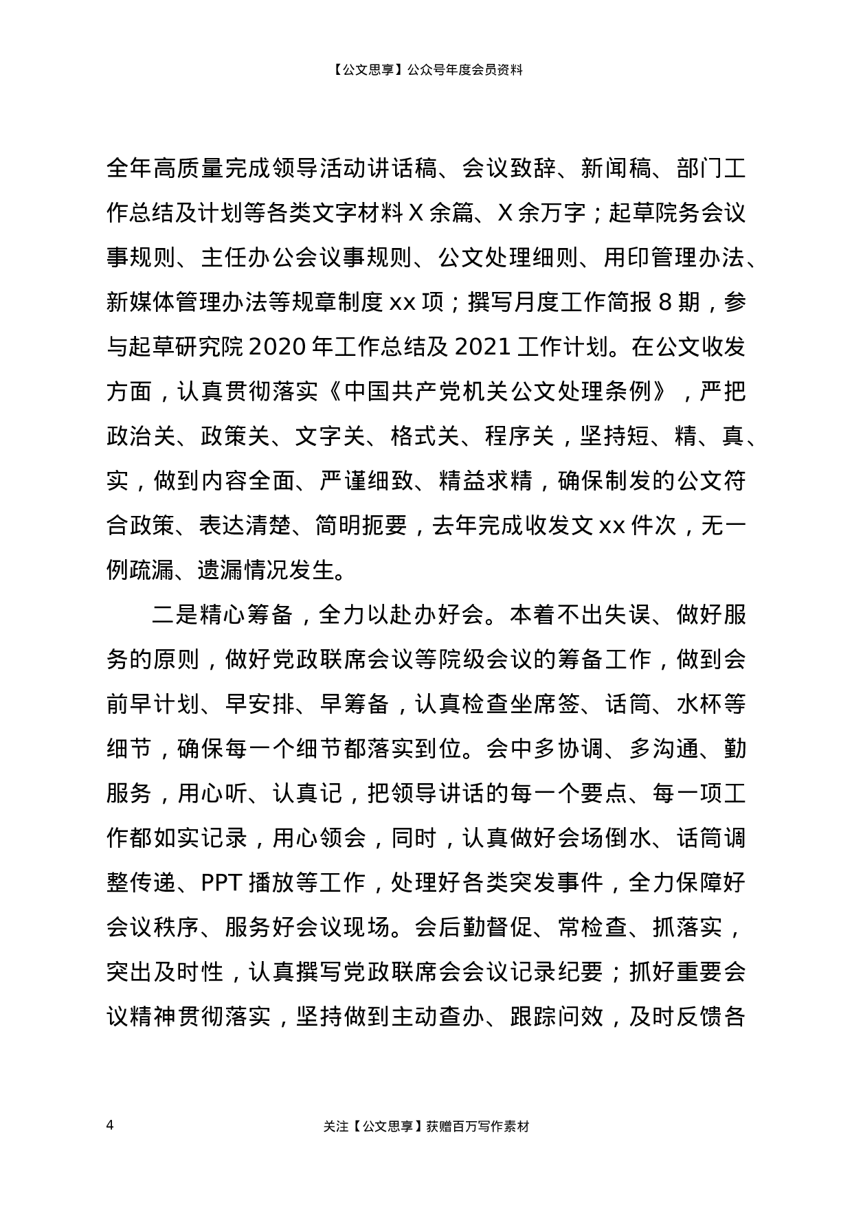 20339【办公室文秘2020年度述职述廉报告.doc 第4页