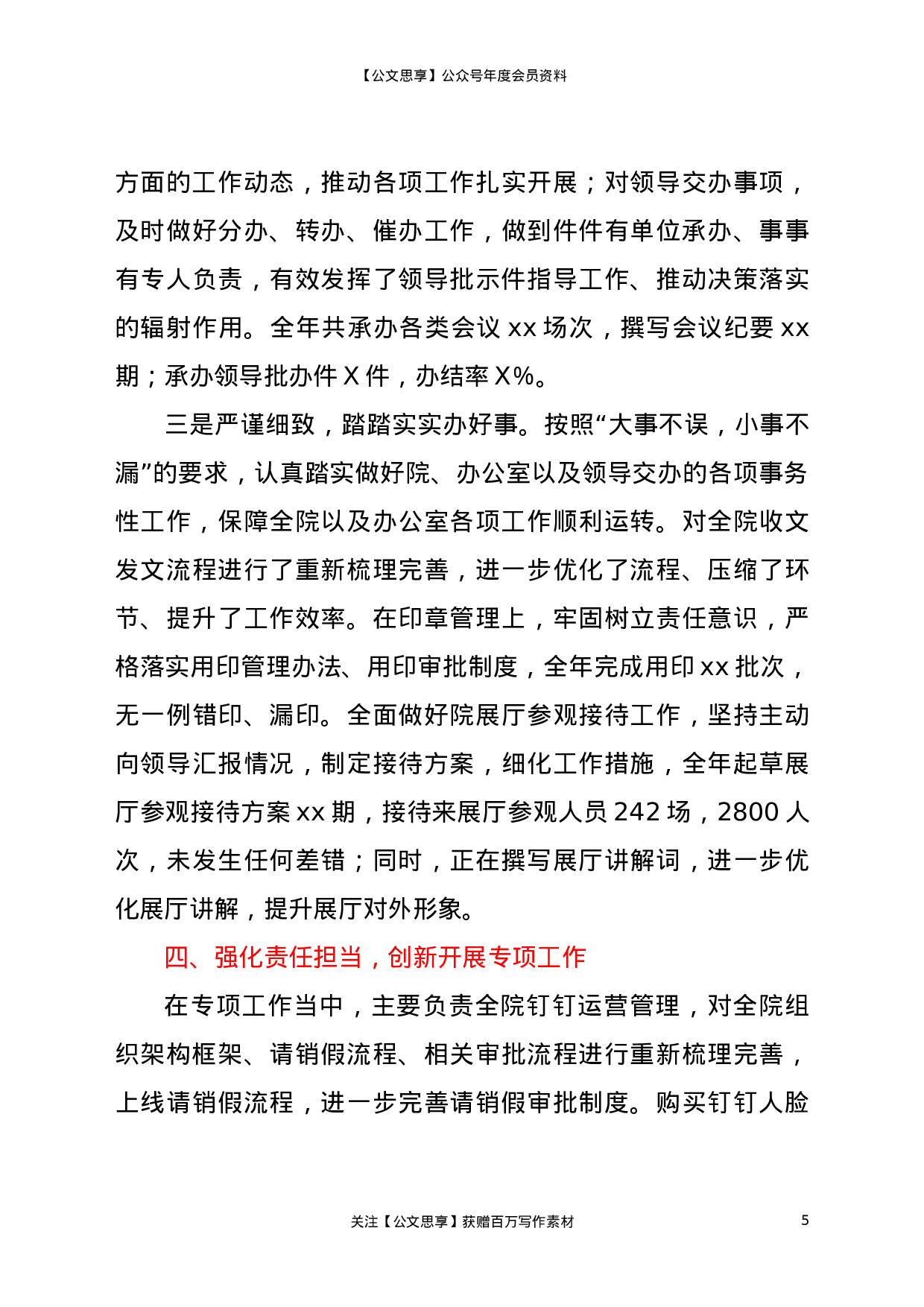 20339【办公室文秘2020年度述职述廉报告.doc 第5页