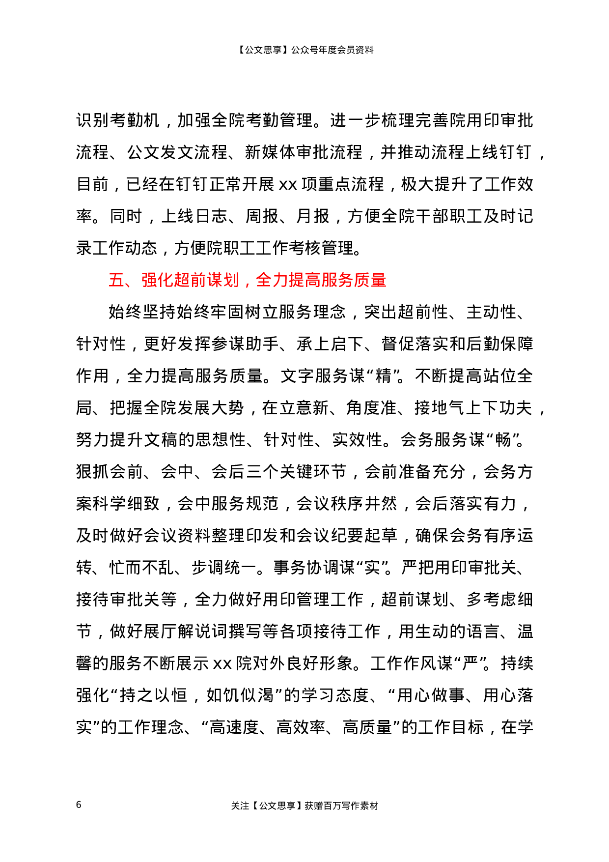 20339【办公室文秘2020年度述职述廉报告.doc 第6页