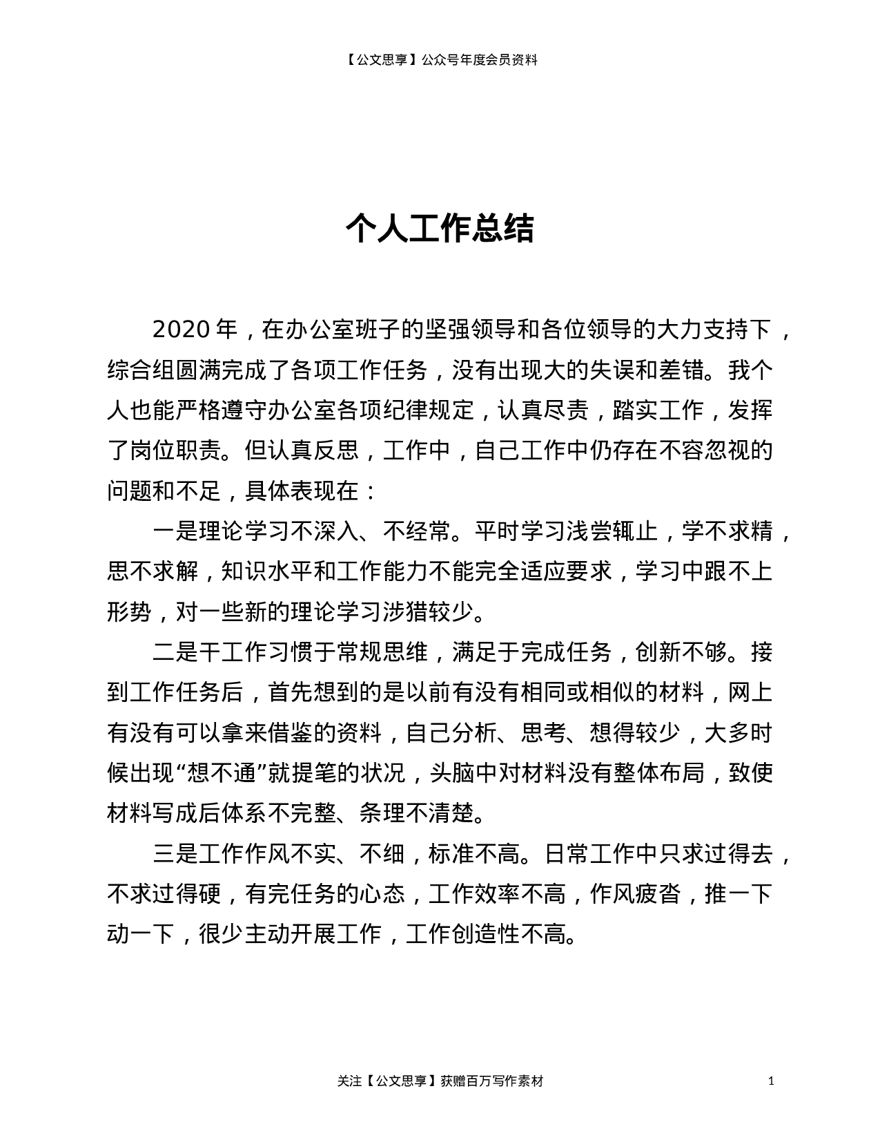 20340【办公室综合组2020年工作总结.doc 第1页