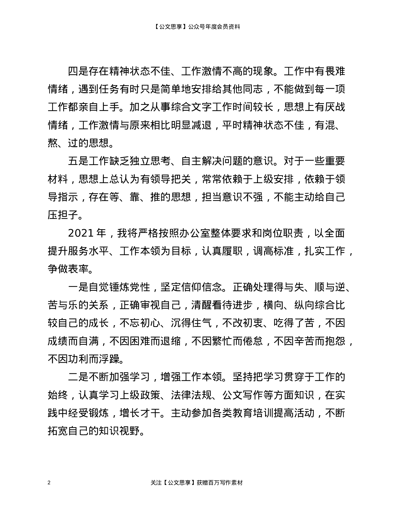 20340【办公室综合组2020年工作总结.doc 第2页