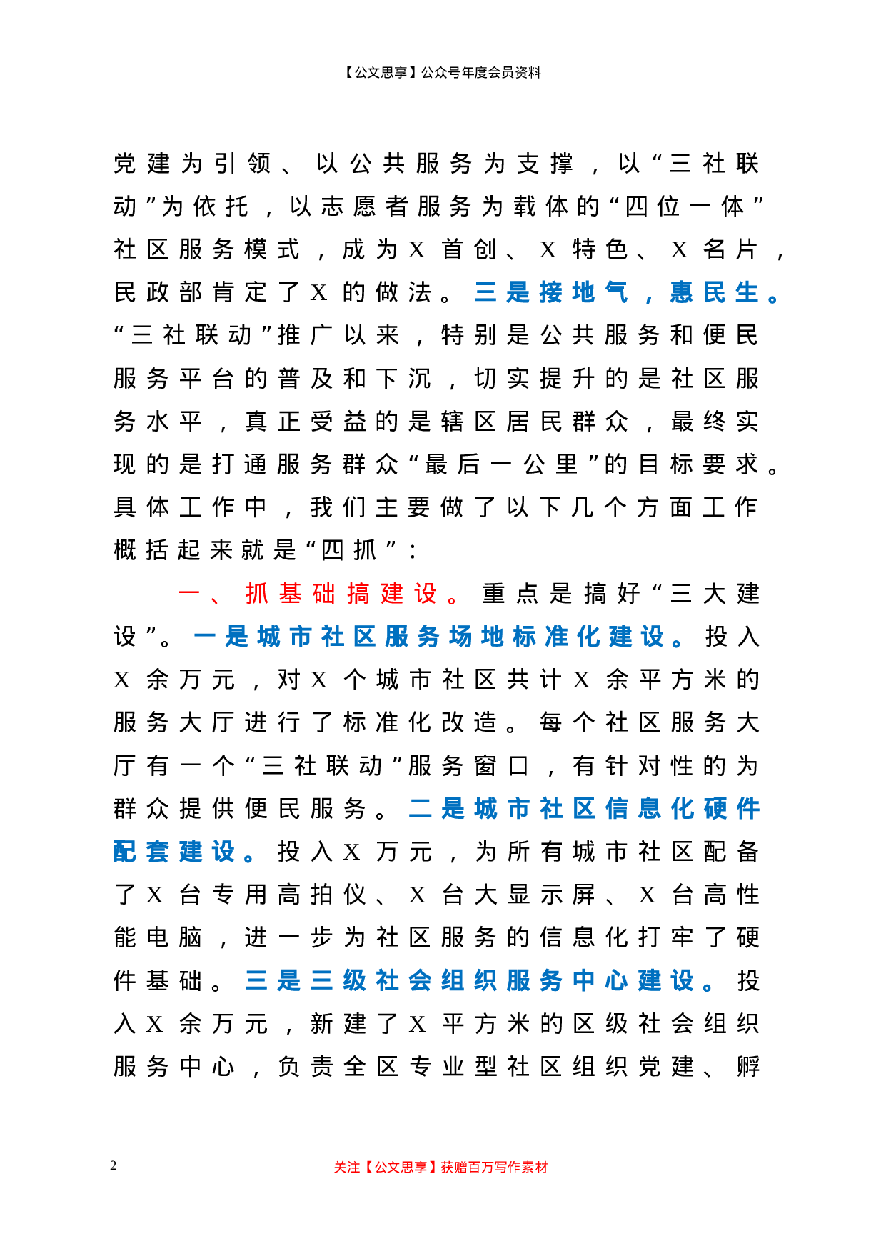 20342【区三社联动工作汇报.doc 第2页