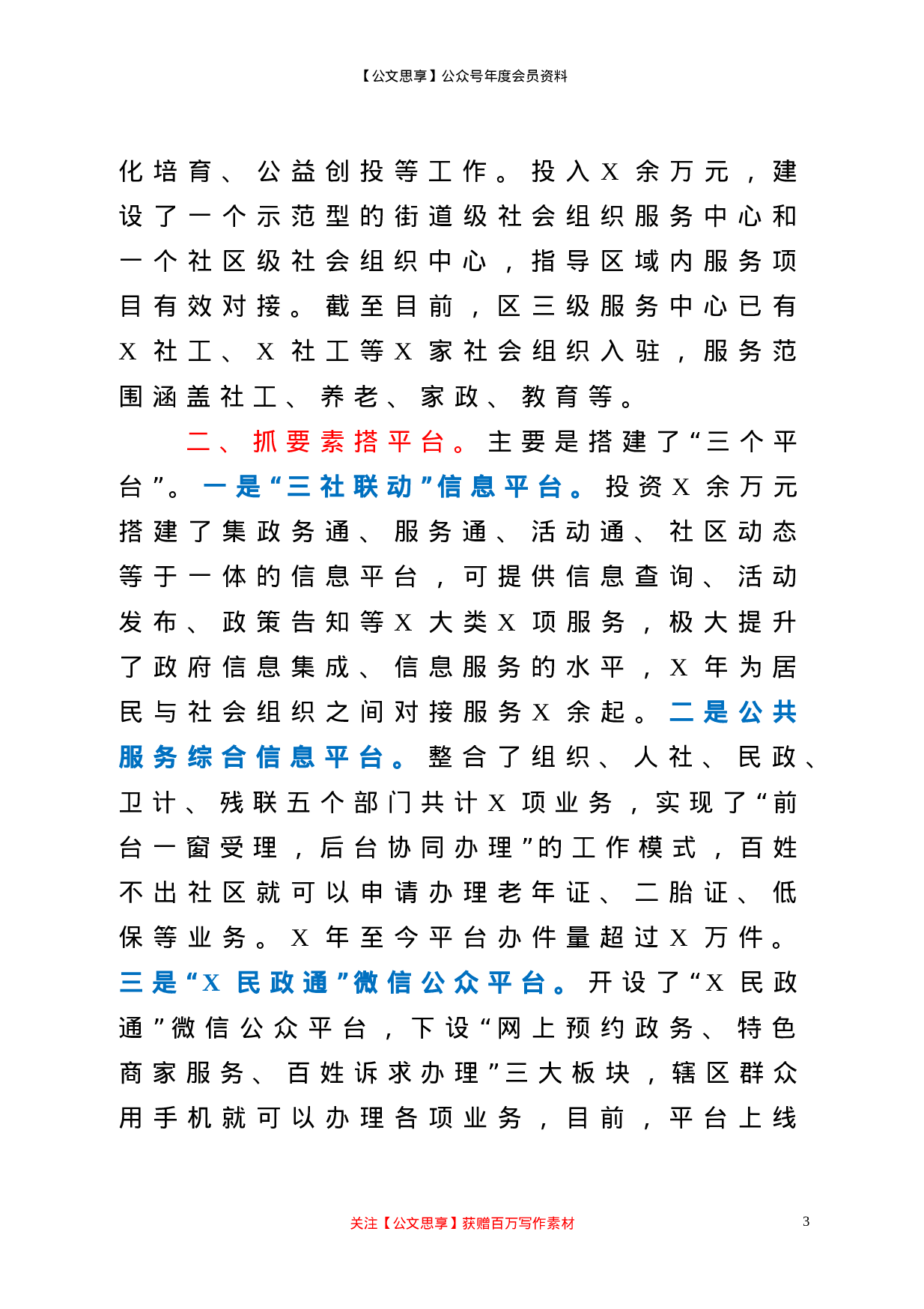 20342【区三社联动工作汇报.doc 第3页