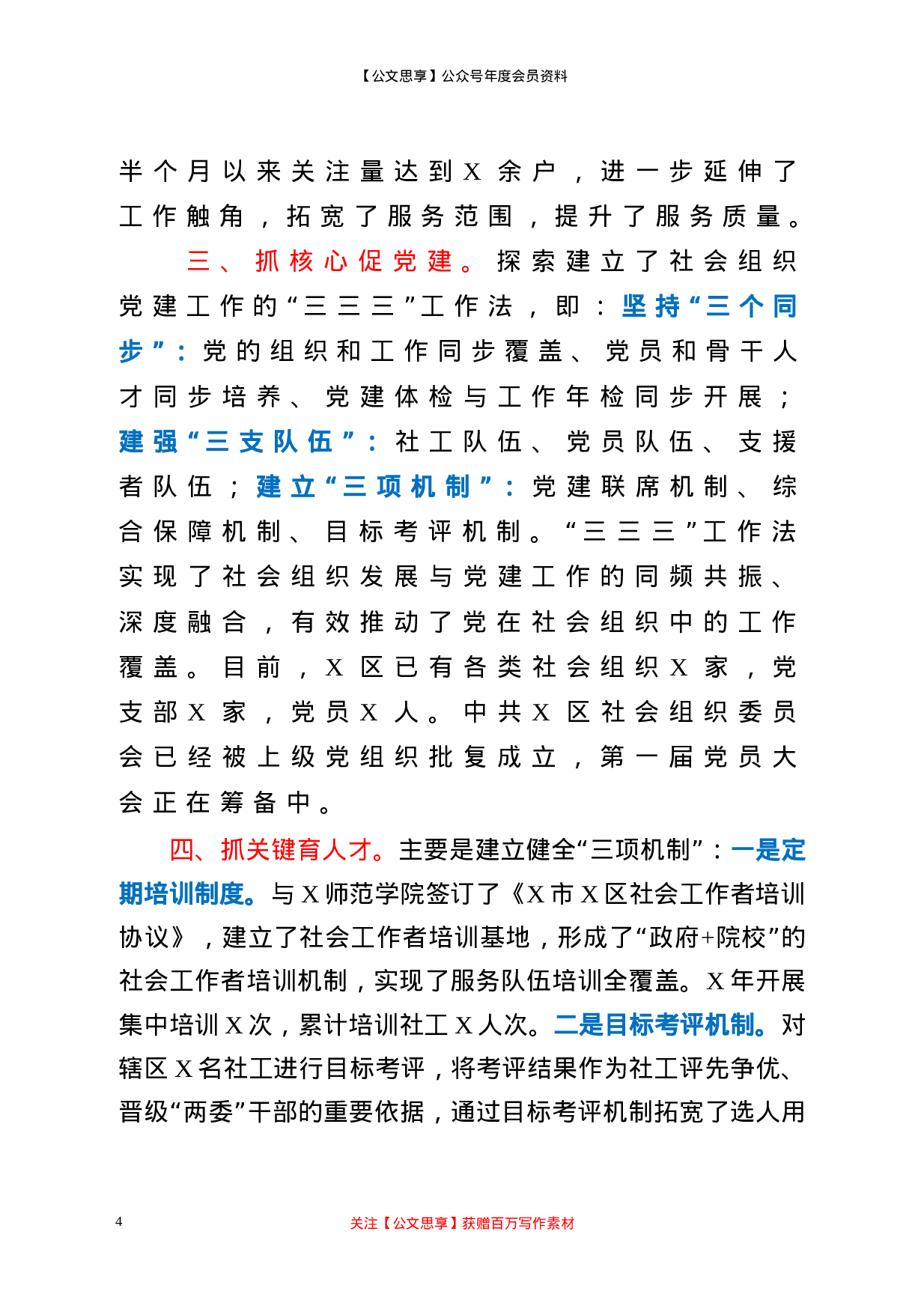 20342【区三社联动工作汇报.doc 第4页