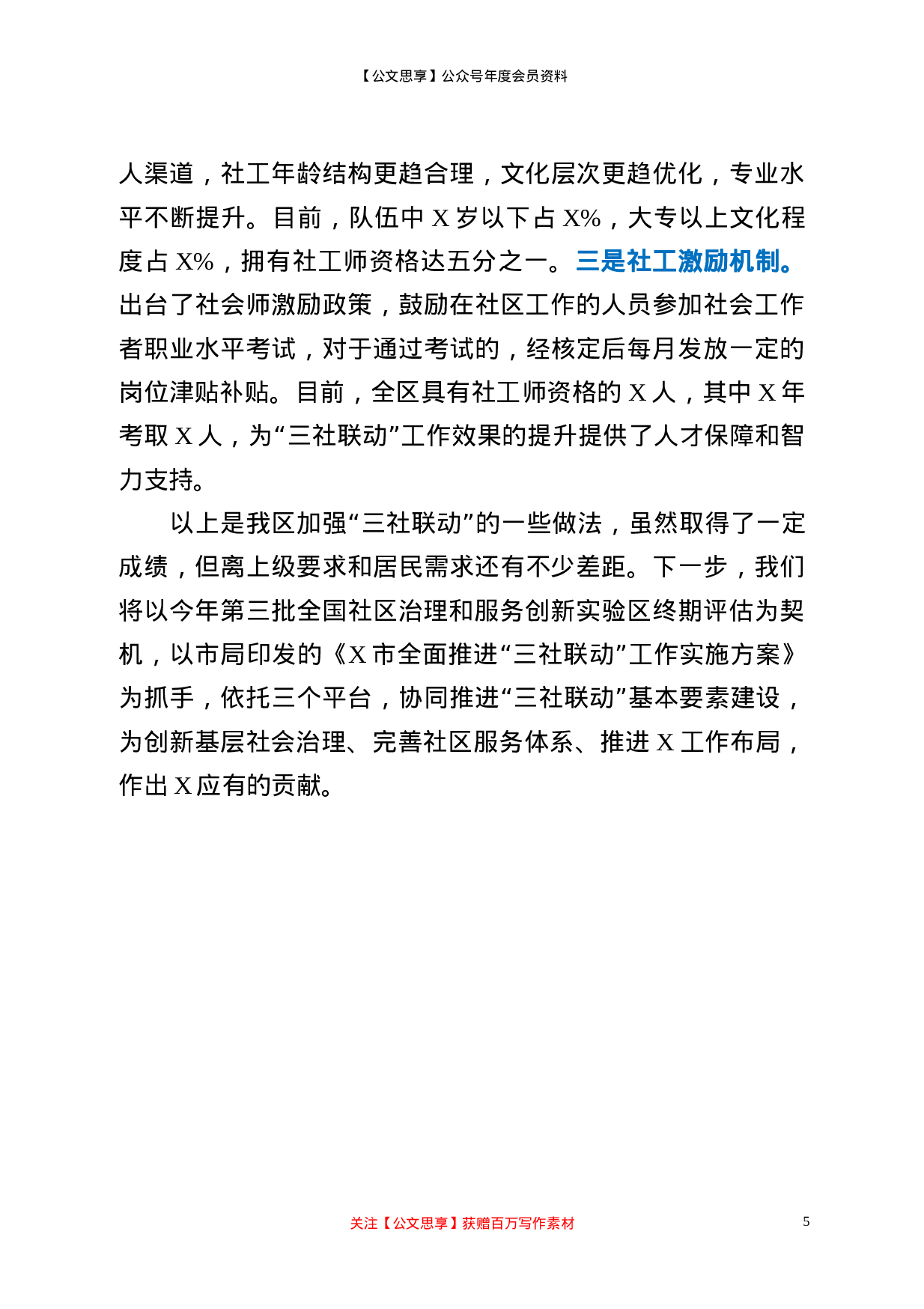 20342【区三社联动工作汇报.doc 第5页