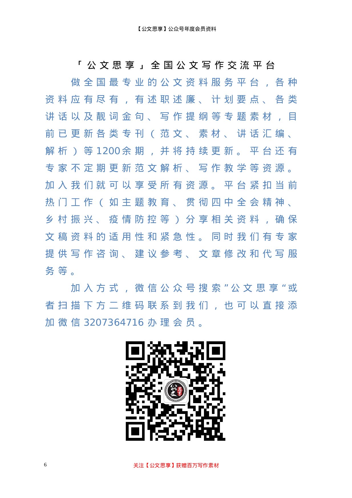 20342【区三社联动工作汇报.doc 第6页