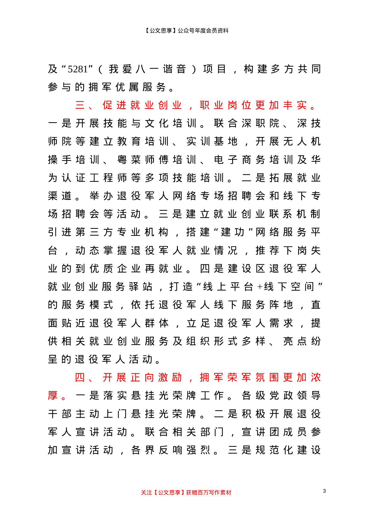 20363【区退役军人事务局2020年工作总结.doc 第3页