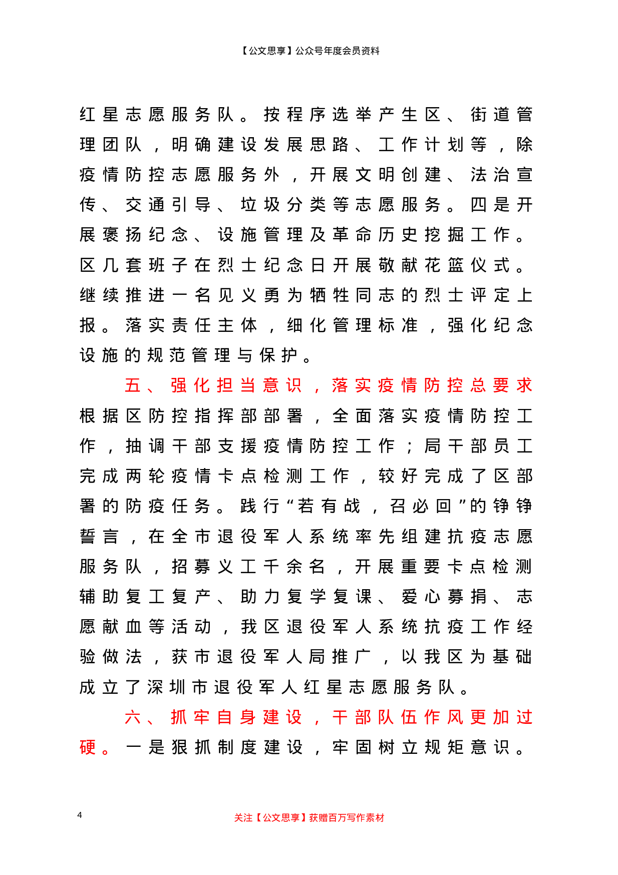 20363【区退役军人事务局2020年工作总结.doc 第4页