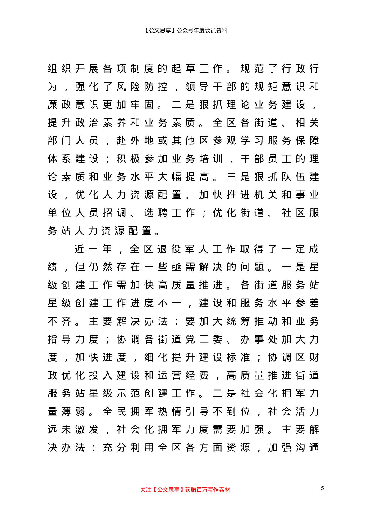 20363【区退役军人事务局2020年工作总结.doc 第5页