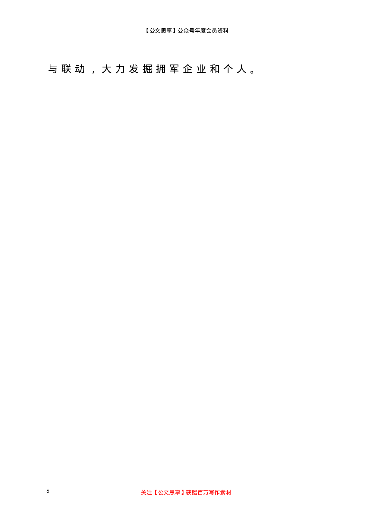 20363【区退役军人事务局2020年工作总结.doc 第6页