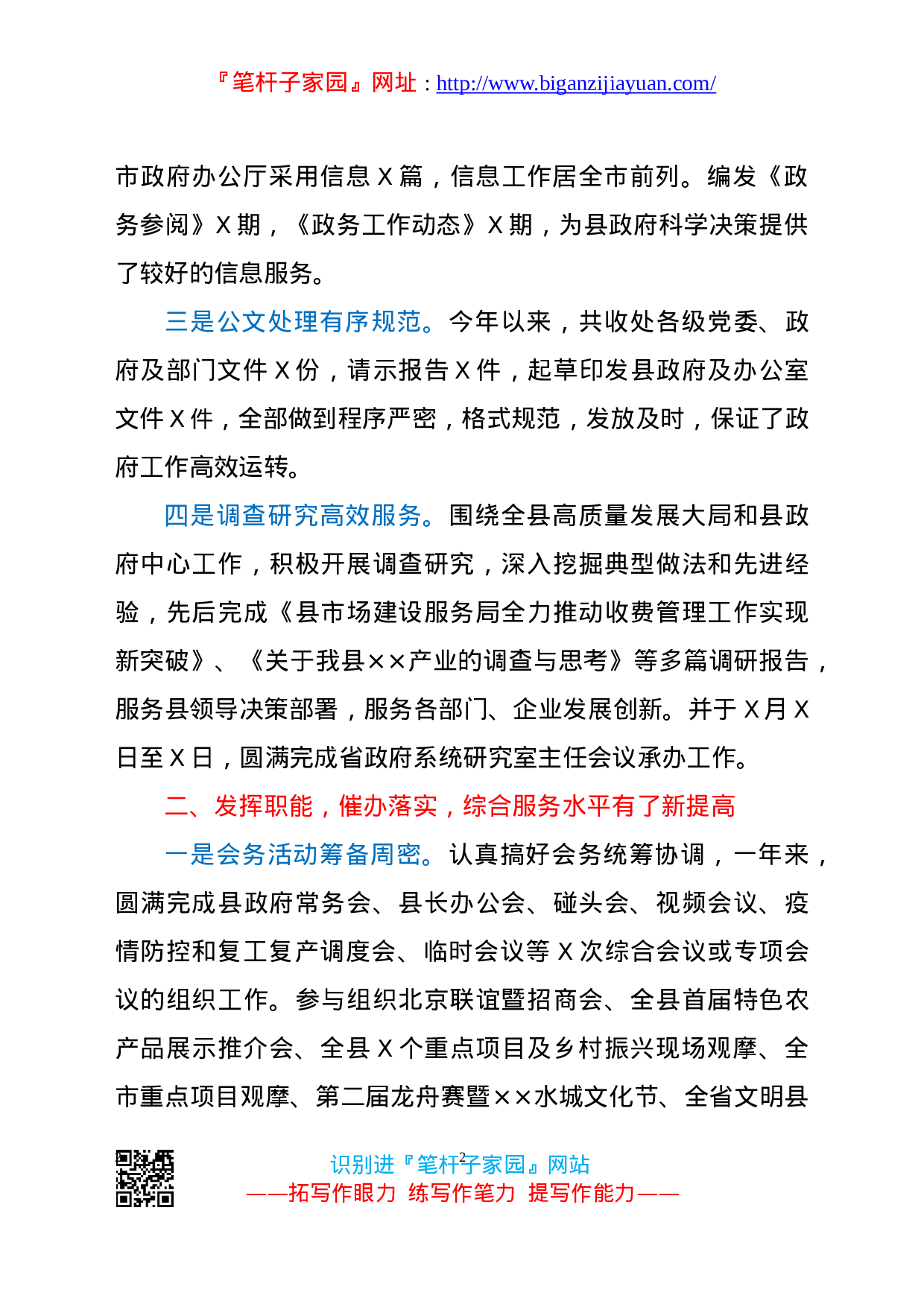 20411【县政府办公室2020工作总结和2021年工作计划.doc 第2页
