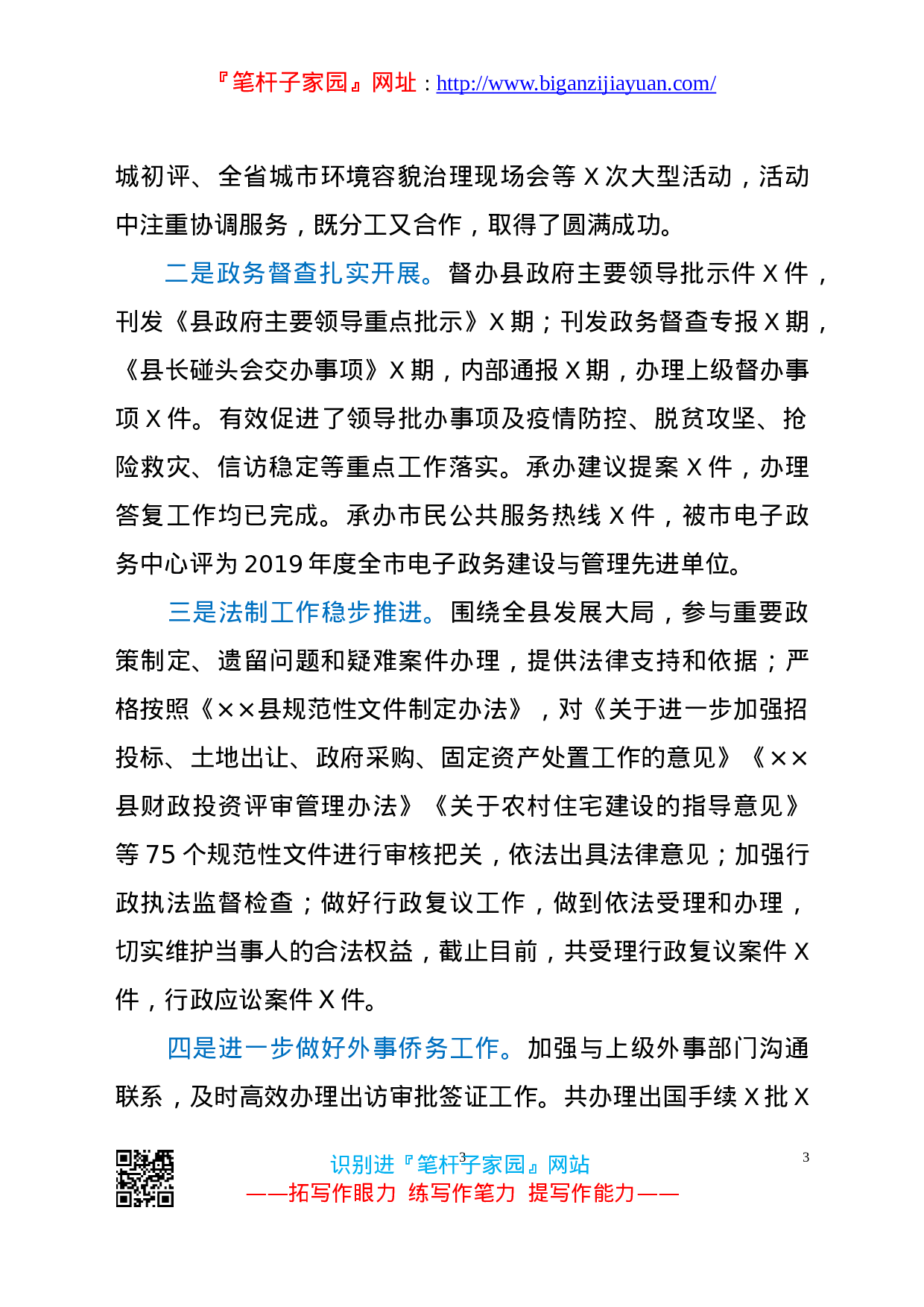 20411【县政府办公室2020工作总结和2021年工作计划.doc 第3页