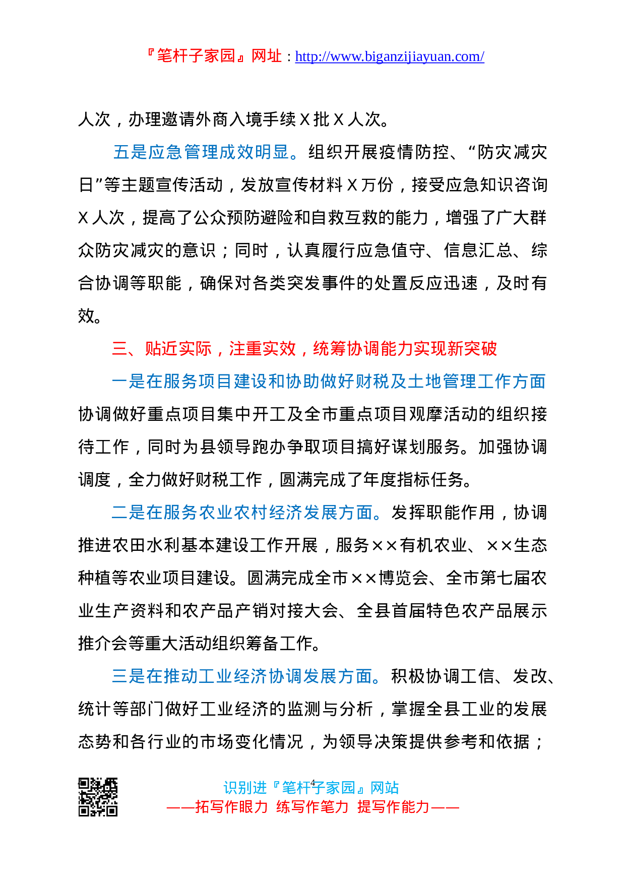 20411【县政府办公室2020工作总结和2021年工作计划.doc 第4页