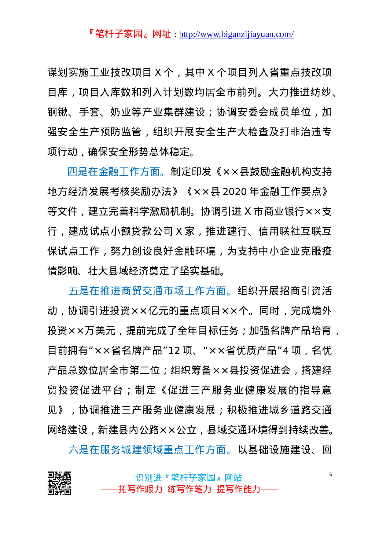 20411【县政府办公室2020工作总结和2021年工作计划.doc 第5页