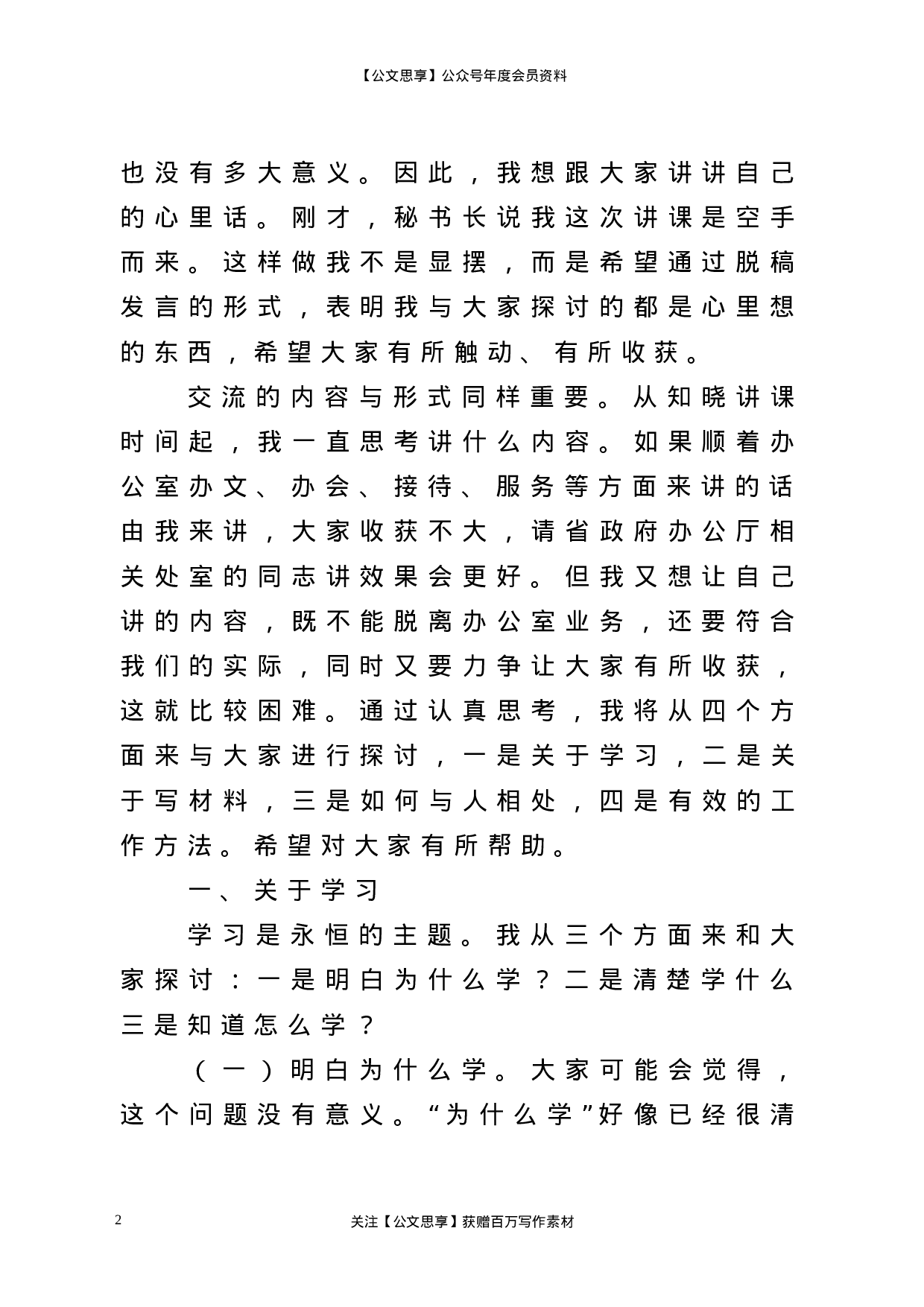 20474【在全市政府系统办公室业务培训会暨专题党课上的讲话.doc 第2页