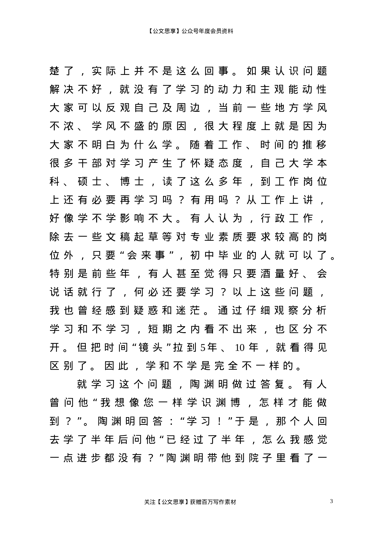 20474【在全市政府系统办公室业务培训会暨专题党课上的讲话.doc 第3页