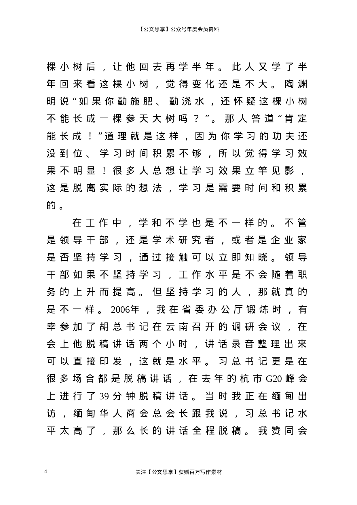 20474【在全市政府系统办公室业务培训会暨专题党课上的讲话.doc 第4页