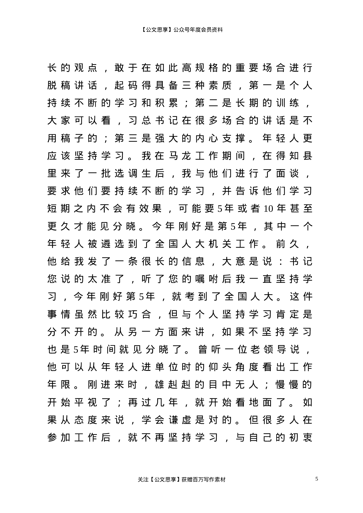 20474【在全市政府系统办公室业务培训会暨专题党课上的讲话.doc 第5页