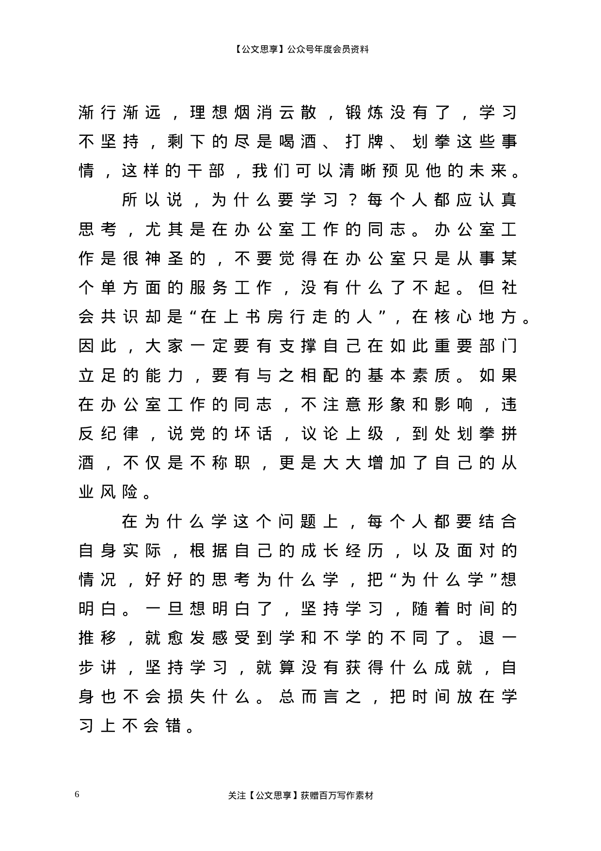 20474【在全市政府系统办公室业务培训会暨专题党课上的讲话.doc 第6页