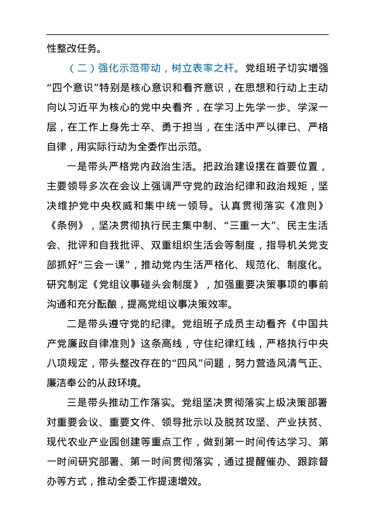 20536【局党组XX年度民主生活会问题整改落实情况.docx 第2页