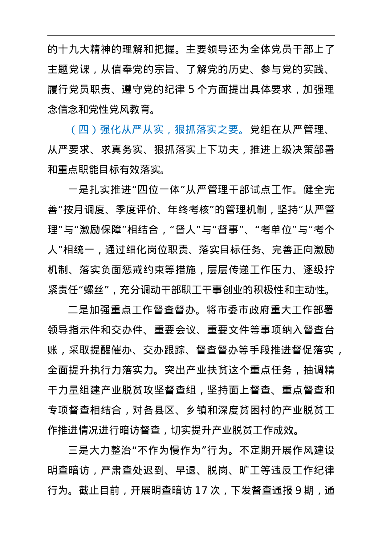 20536【局党组XX年度民主生活会问题整改落实情况.docx 第4页