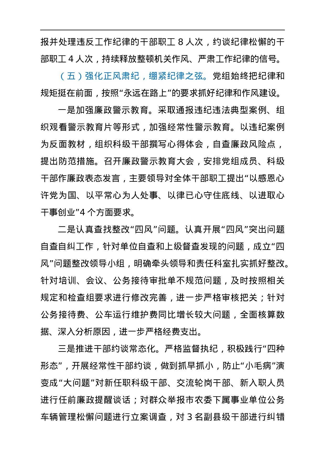 20536【局党组XX年度民主生活会问题整改落实情况.docx 第5页