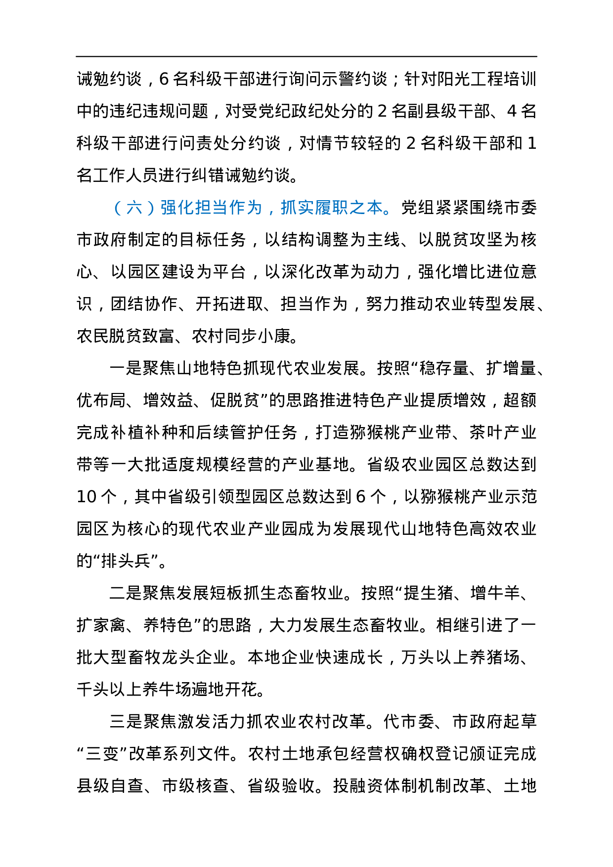20536【局党组XX年度民主生活会问题整改落实情况.docx 第6页