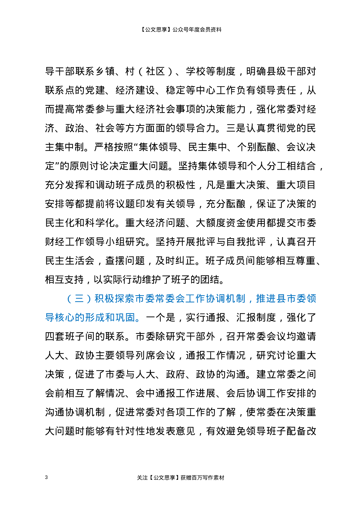 20580【市委领导班子运行情况汇报材料.docx 第3页