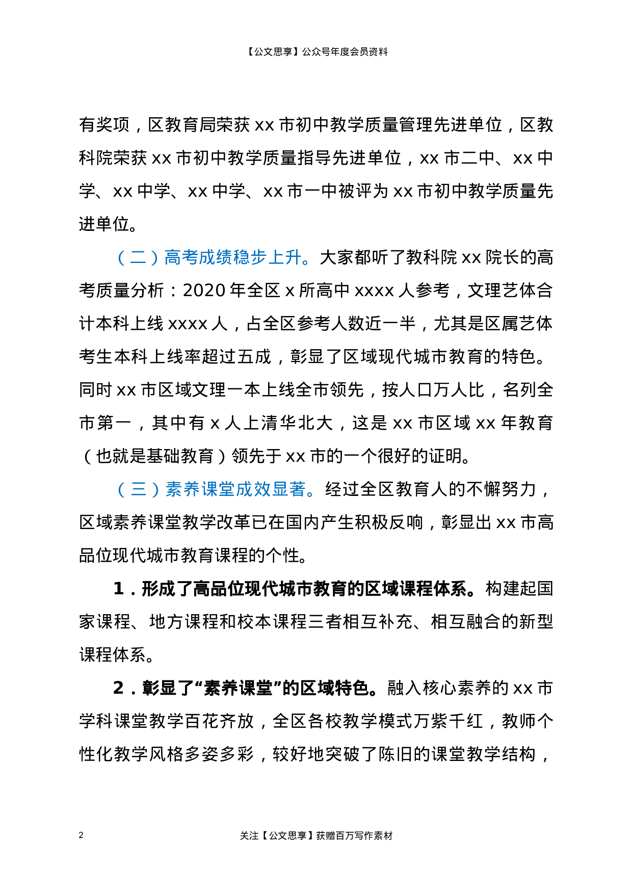 20613【教育局局长在教学工作会上的讲话.docx 第2页