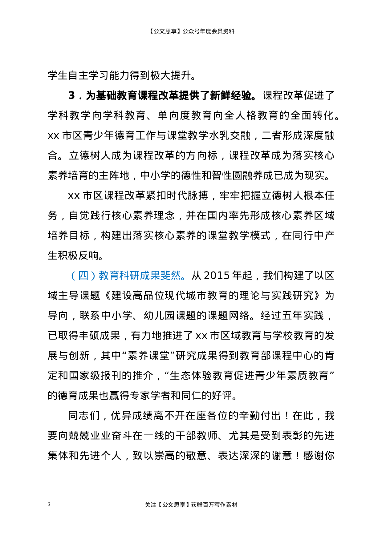 20613【教育局局长在教学工作会上的讲话.docx 第3页