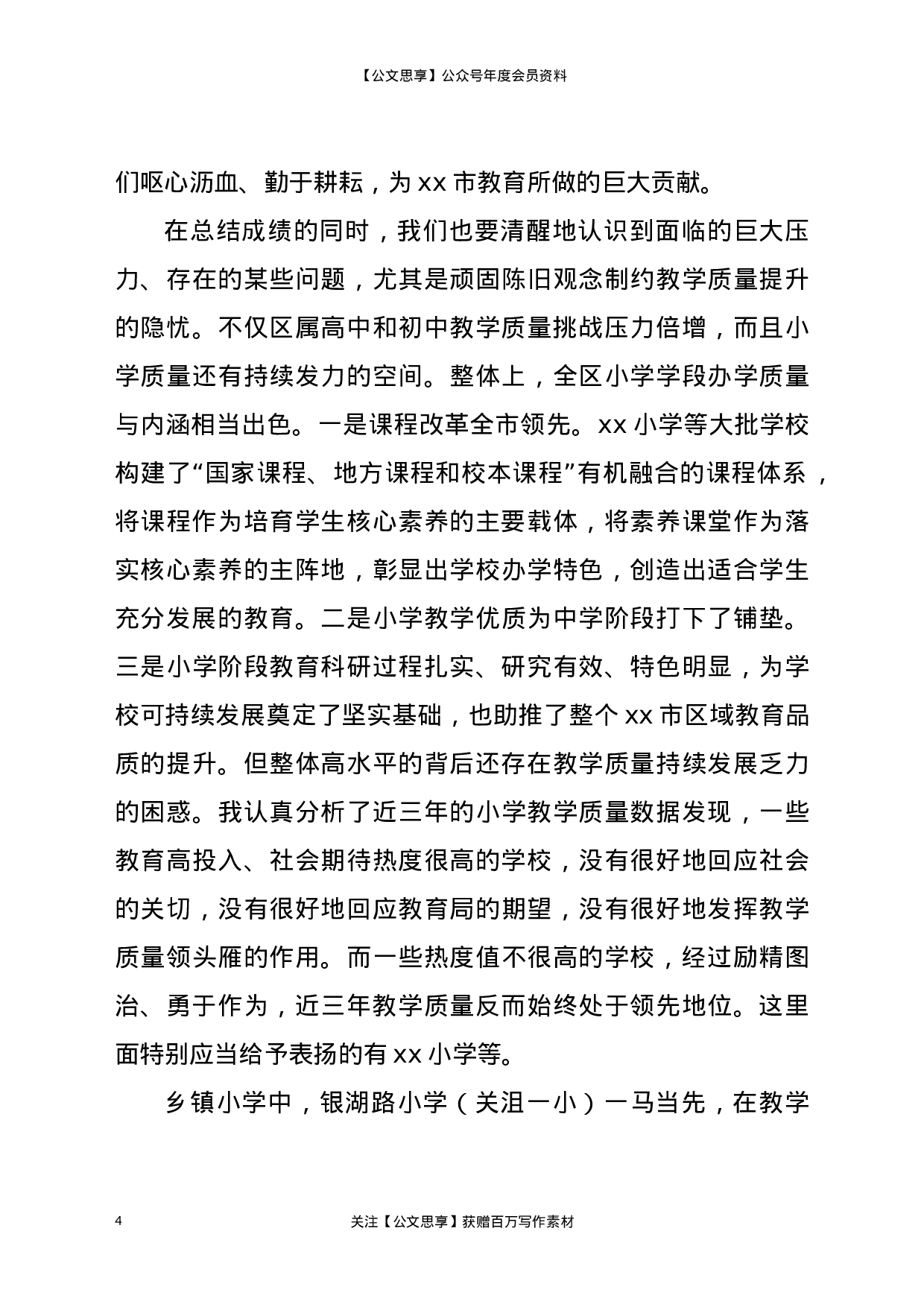 20613【教育局局长在教学工作会上的讲话.docx 第4页