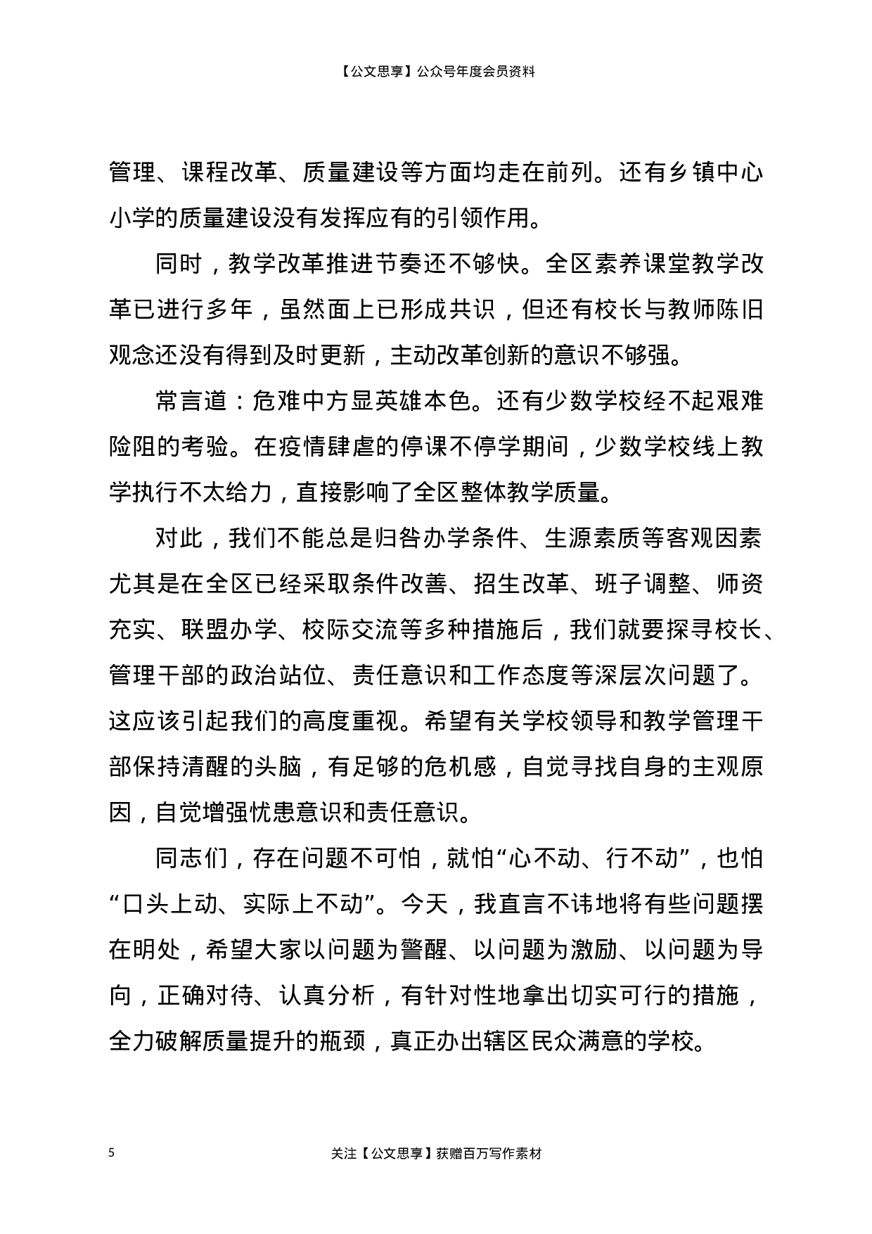 20613【教育局局长在教学工作会上的讲话.docx 第5页