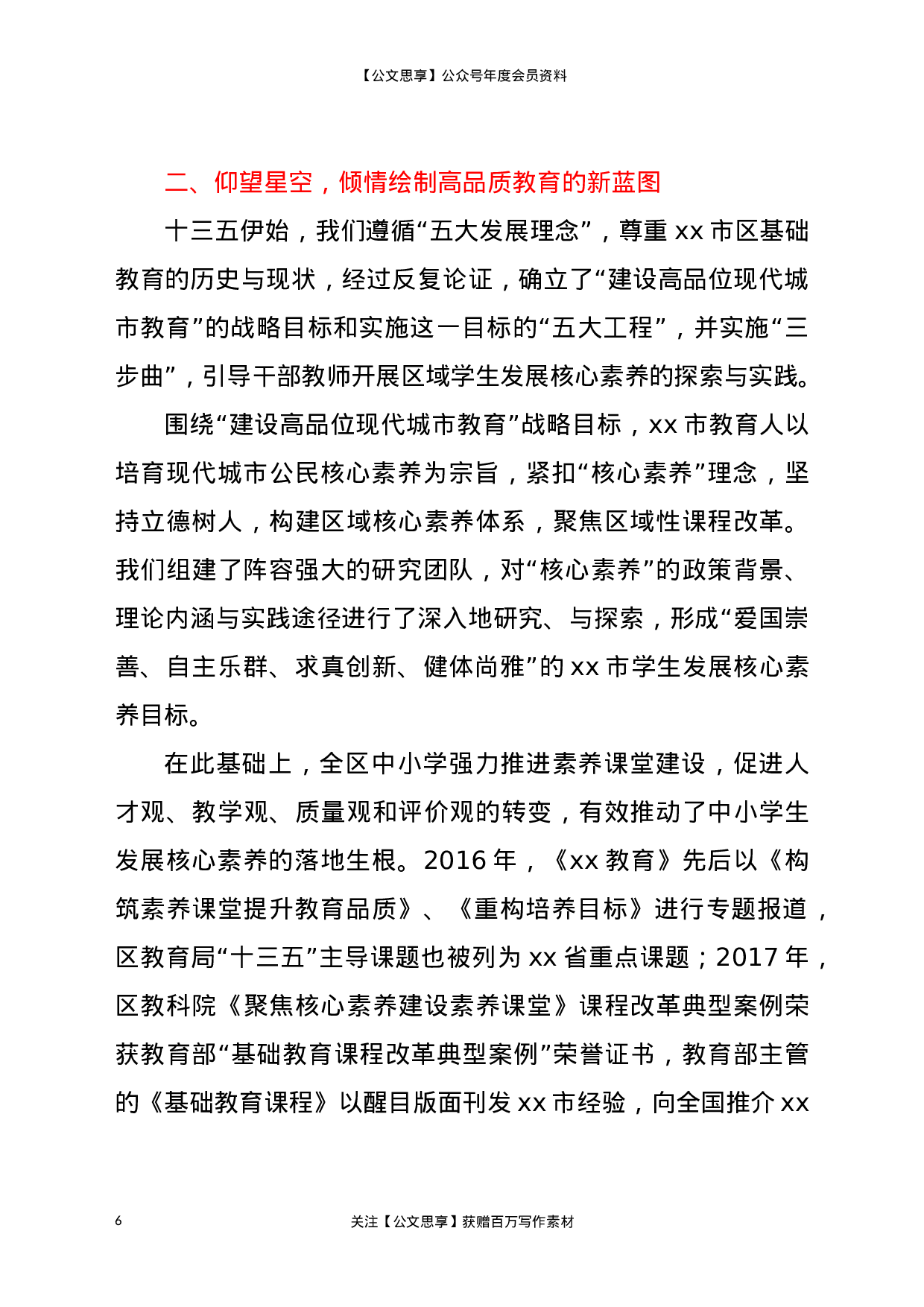 20613【教育局局长在教学工作会上的讲话.docx 第6页