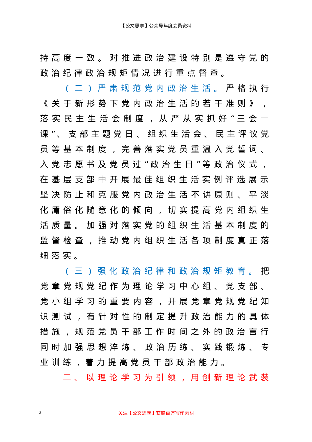 20626【机关委局2021年党建工作要点.doc 第2页