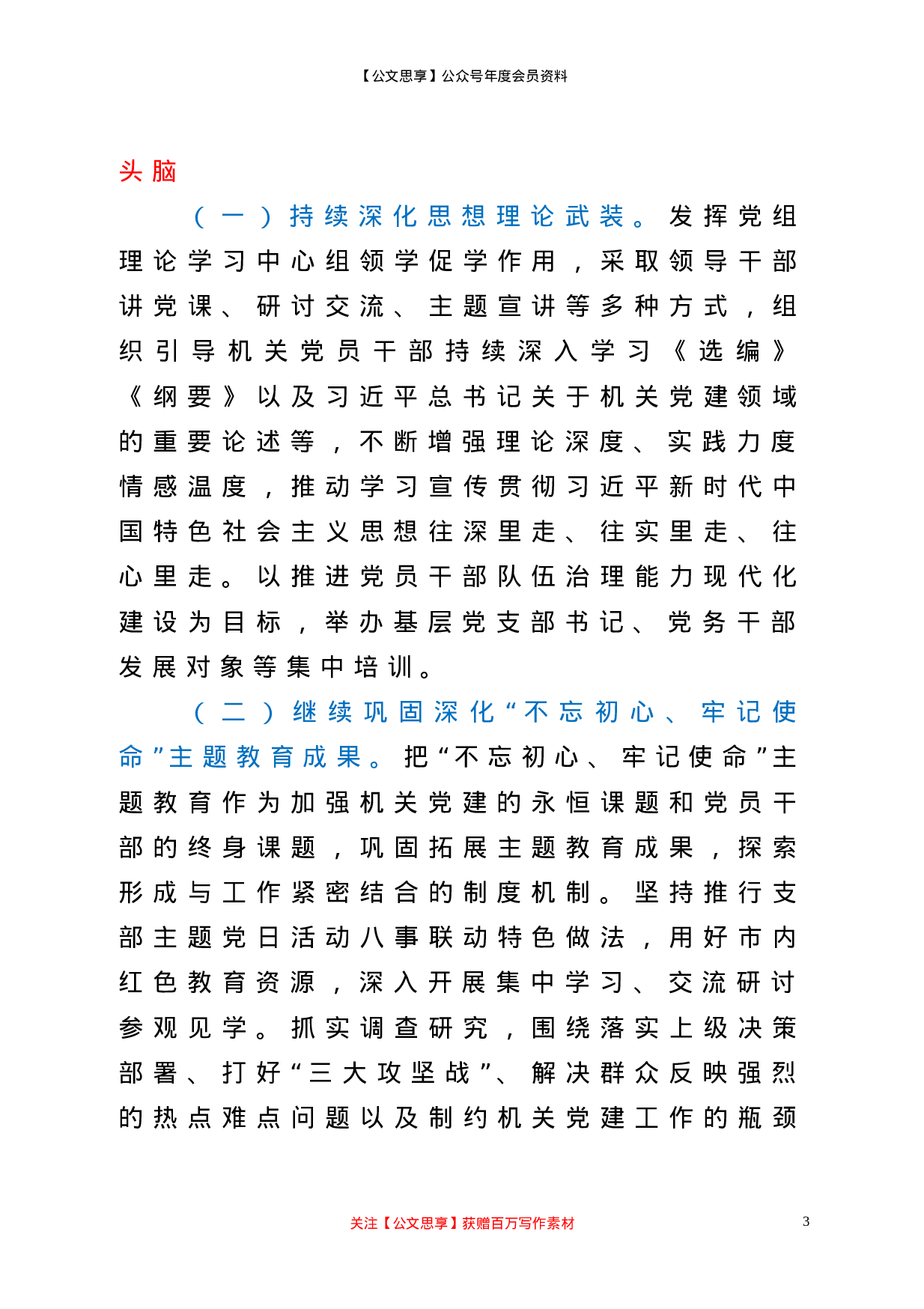 20626【机关委局2021年党建工作要点.doc 第3页