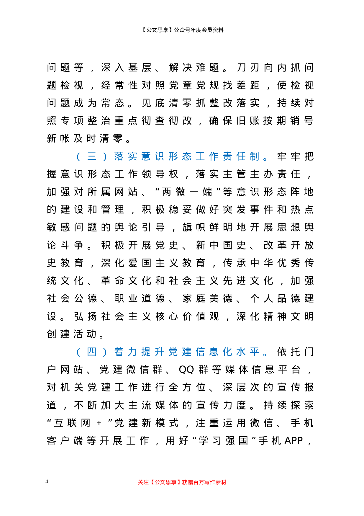 20626【机关委局2021年党建工作要点.doc 第4页
