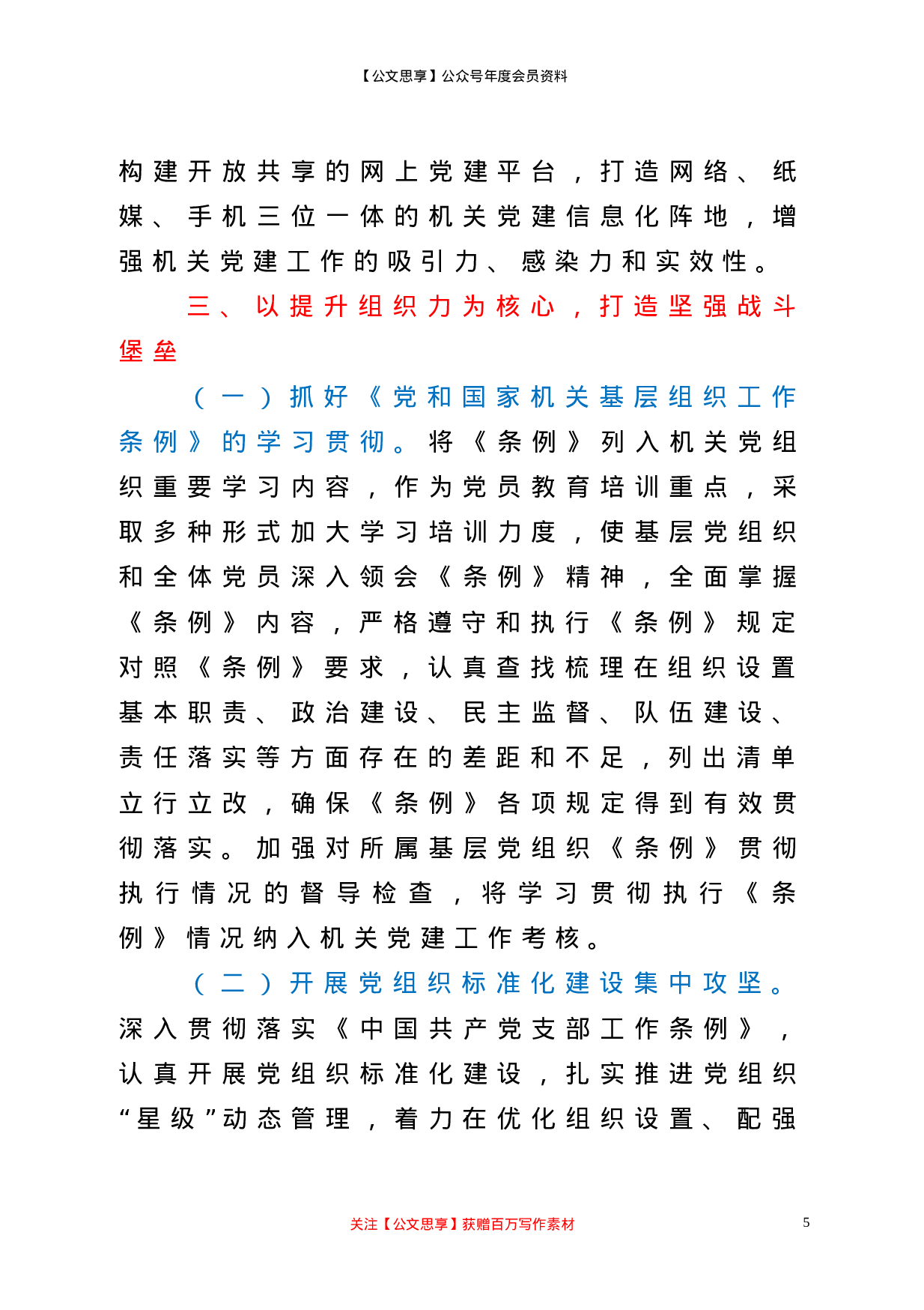 20626【机关委局2021年党建工作要点.doc 第5页