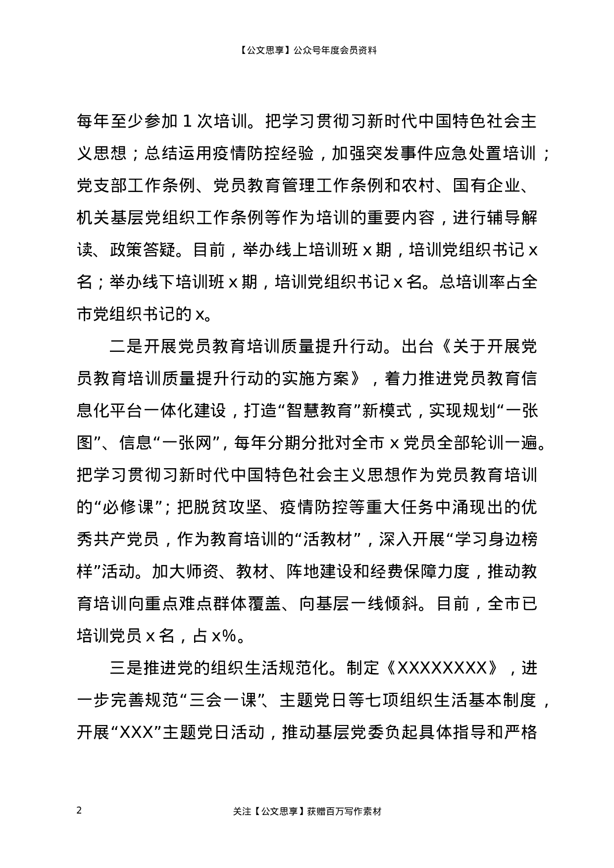 20638【某县2020年基层党建工作总结.doc 第2页