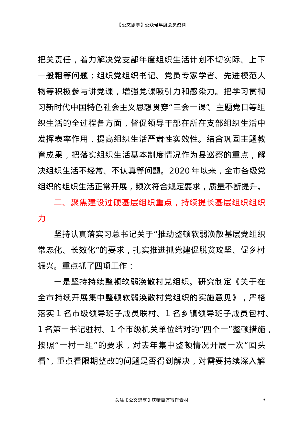 20638【某县2020年基层党建工作总结.doc 第3页