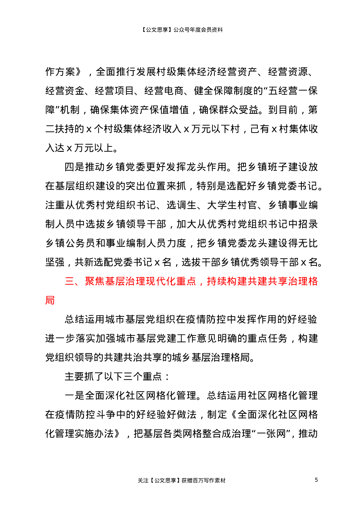 20638【某县2020年基层党建工作总结.doc 第5页